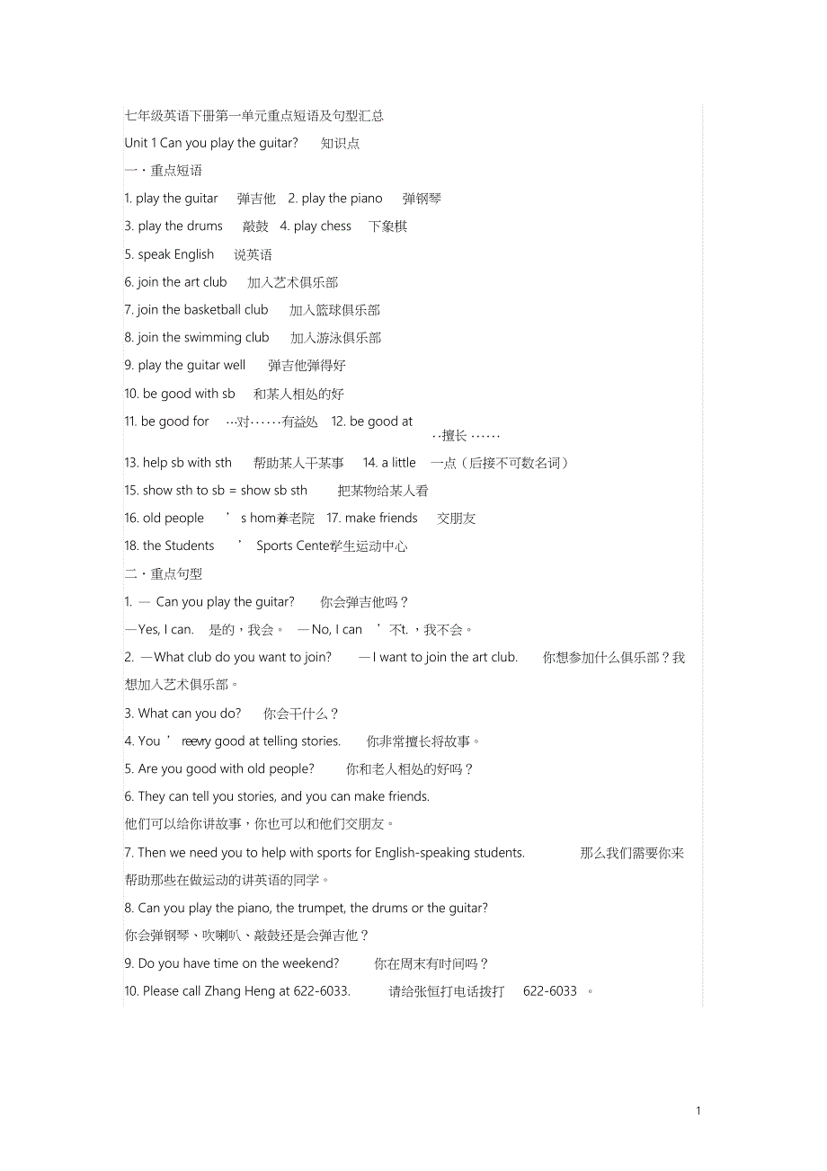 七年级英语下册重点短语与句型汇总_第1页