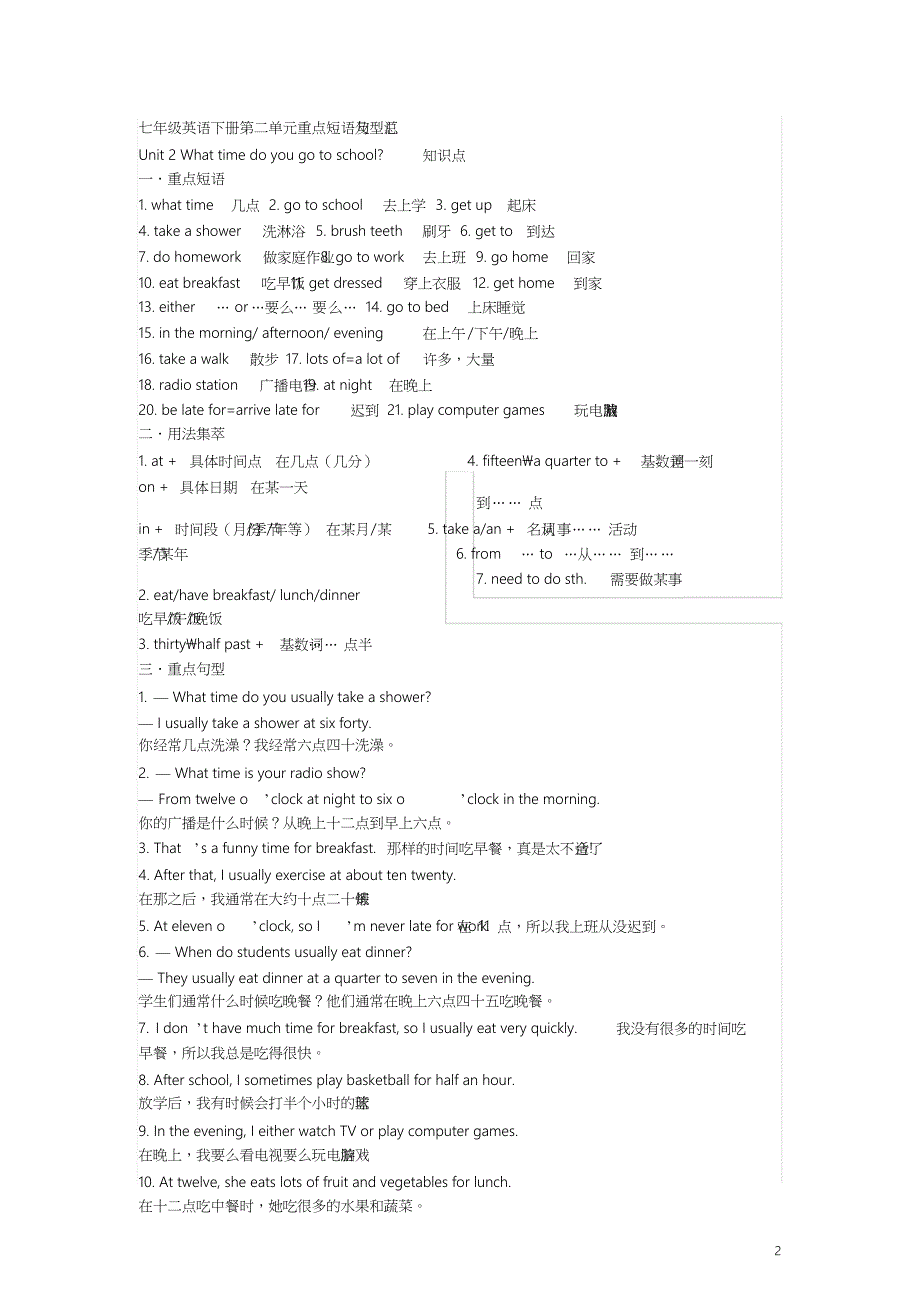 七年级英语下册重点短语与句型汇总_第2页