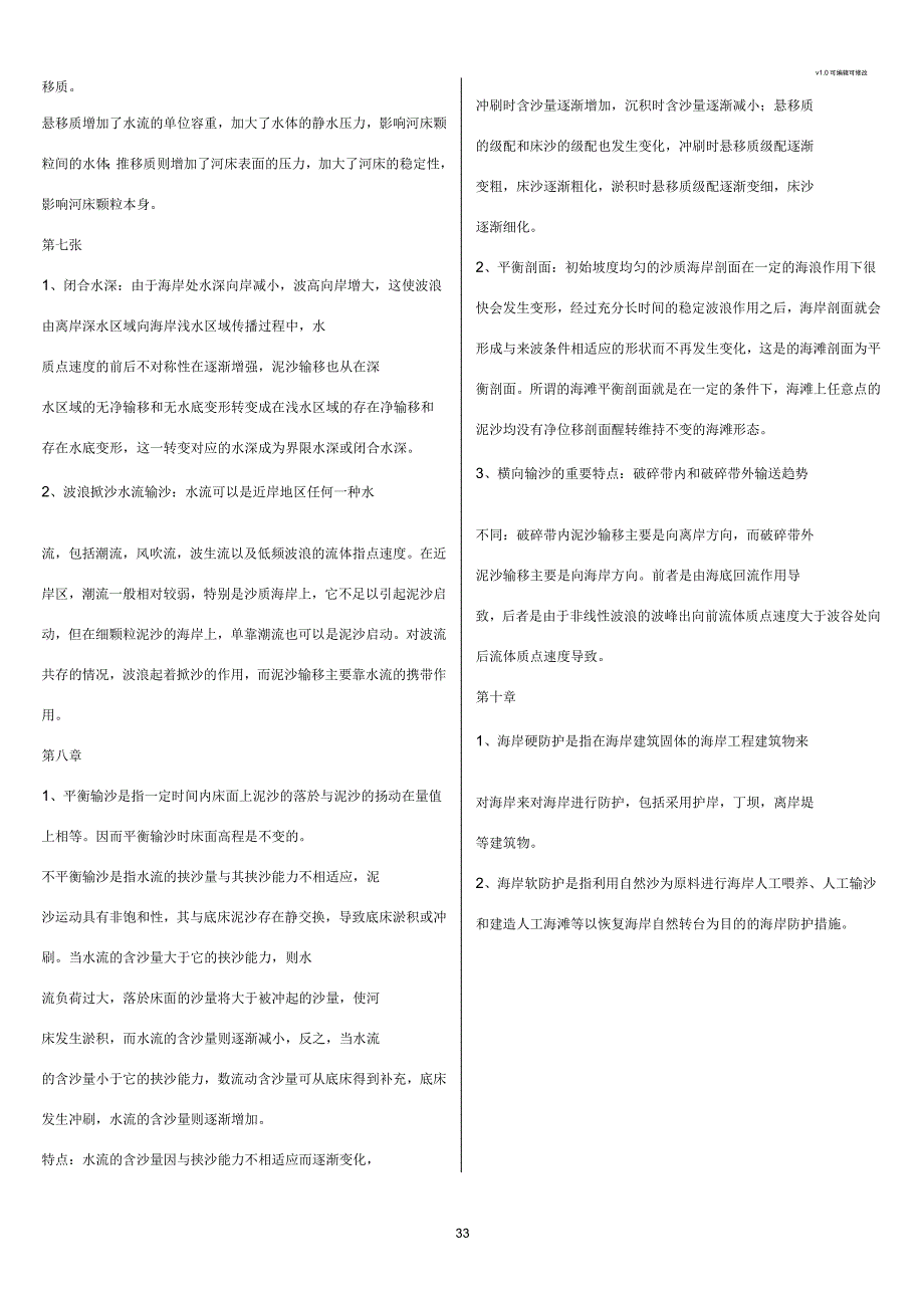海岸动力学复习资料_第4页