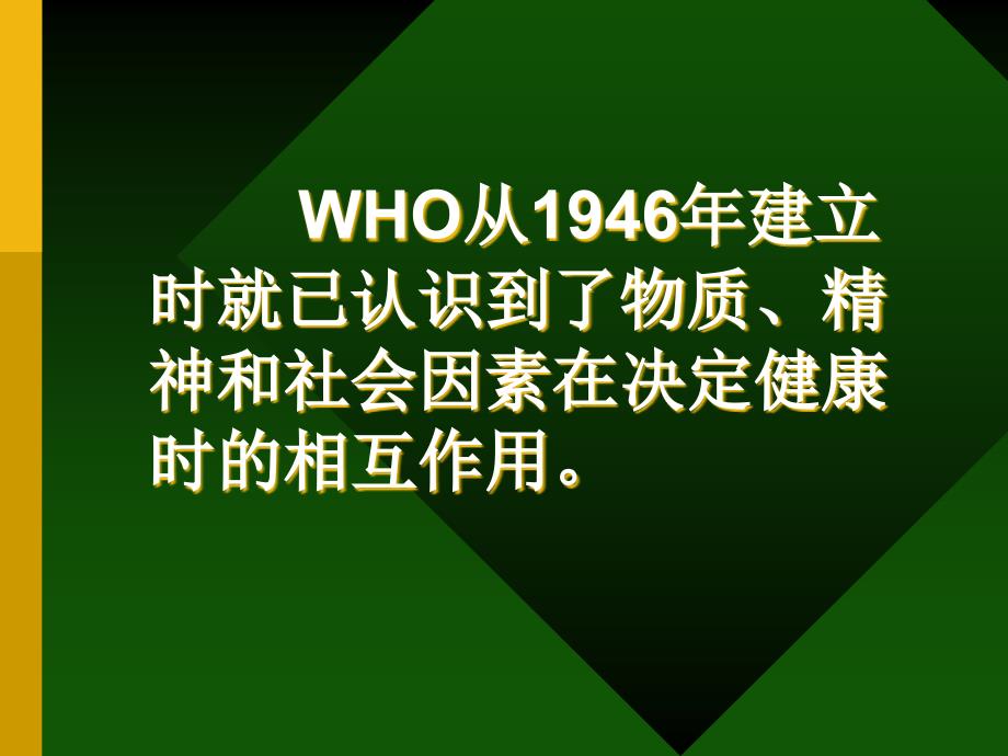 健康城市与健康社区(精)课件_第4页