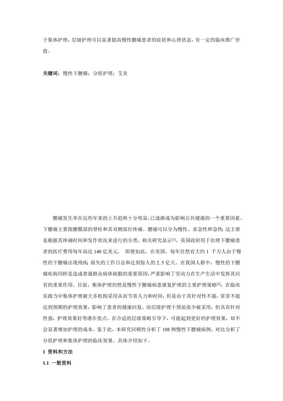 艾灸护理干预对腰痛患者的影响_第3页