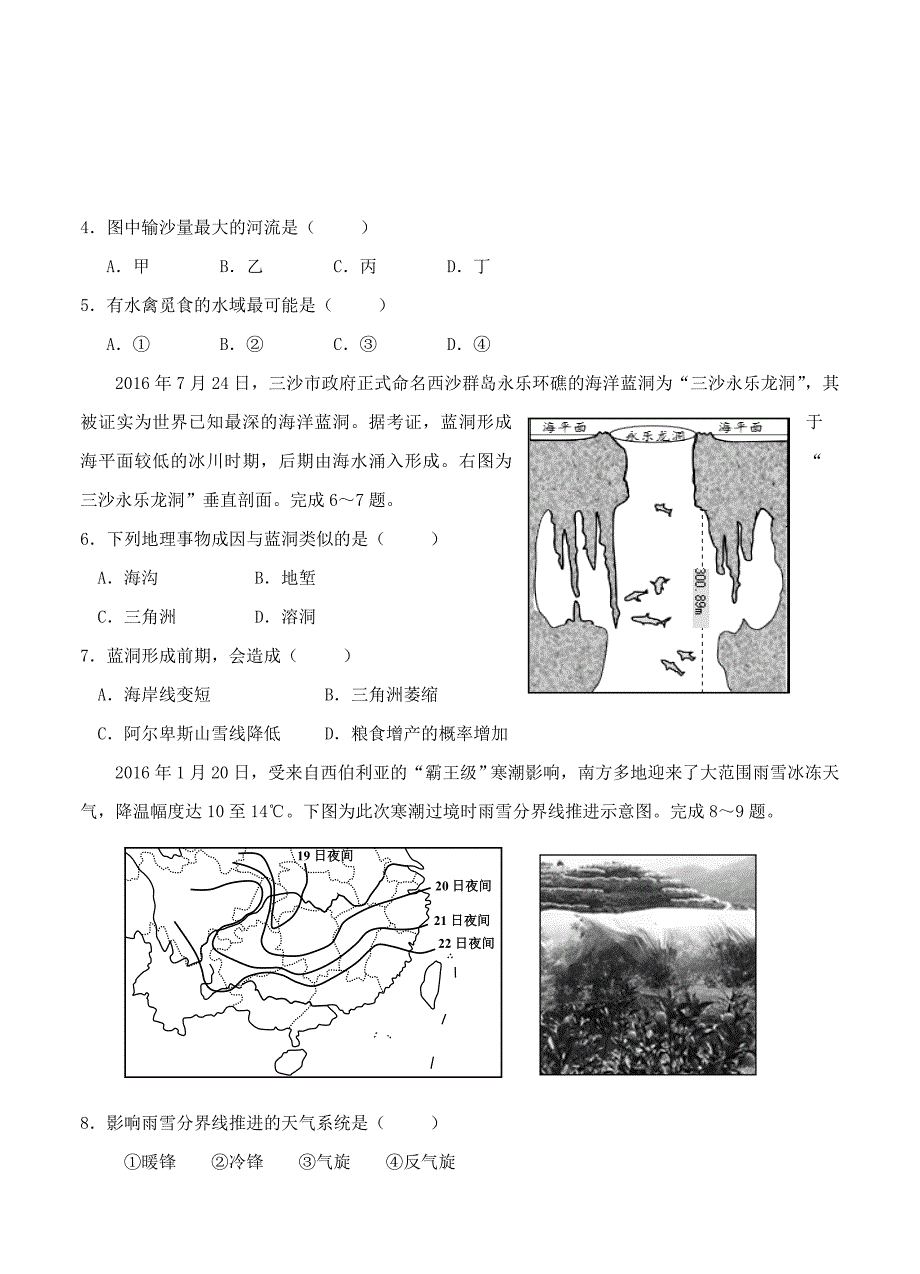 精校版重庆市西北狼教育联盟高三12月月考文综试题含答案_第2页