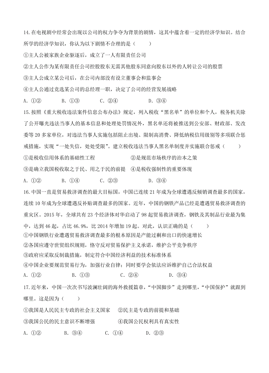 精校版重庆市西北狼教育联盟高三12月月考文综试题含答案_第4页