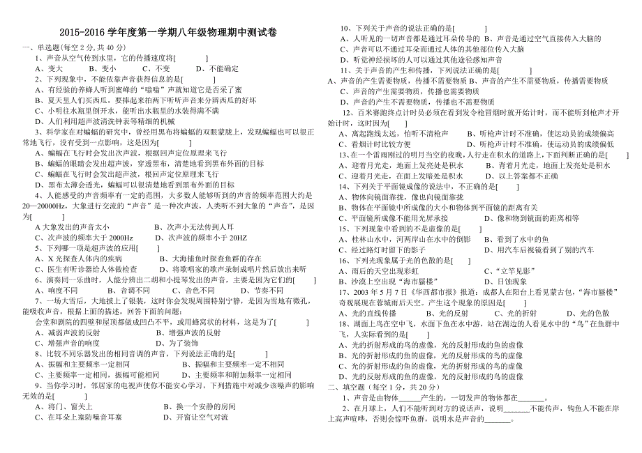 八年级物理中期考试1_第1页