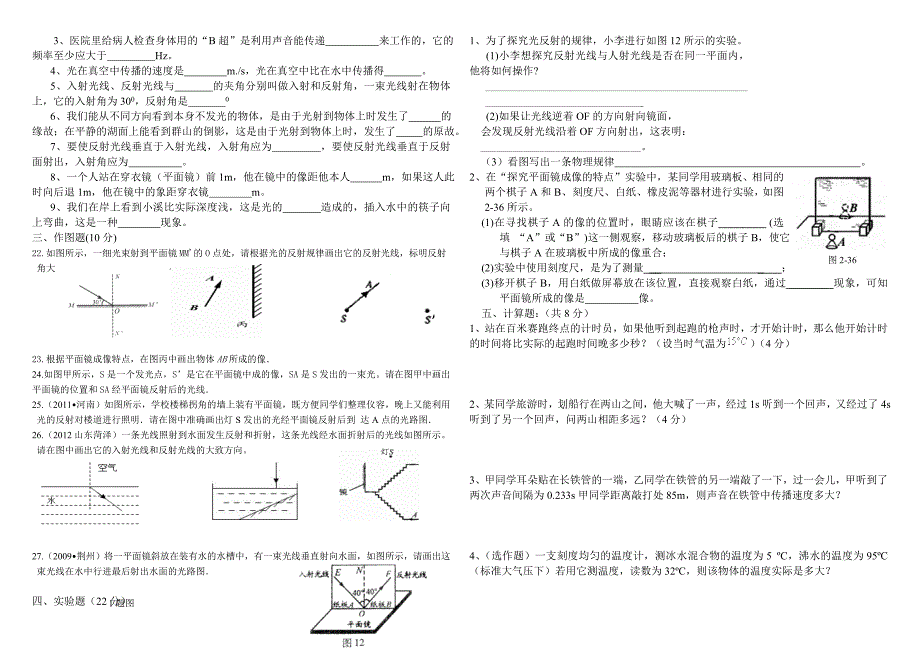 八年级物理中期考试1_第2页