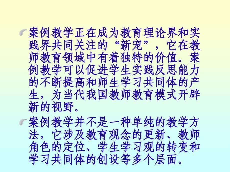 数学教学案例研究山东师范大学_第5页