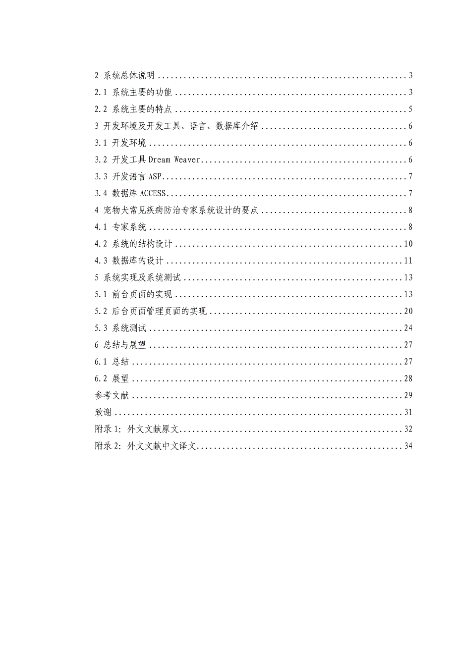 宠物犬常见疾病防治专家系统的开发毕业论文_第2页