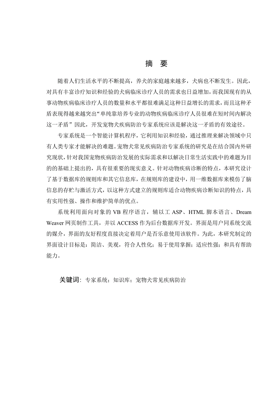 宠物犬常见疾病防治专家系统的开发毕业论文_第3页