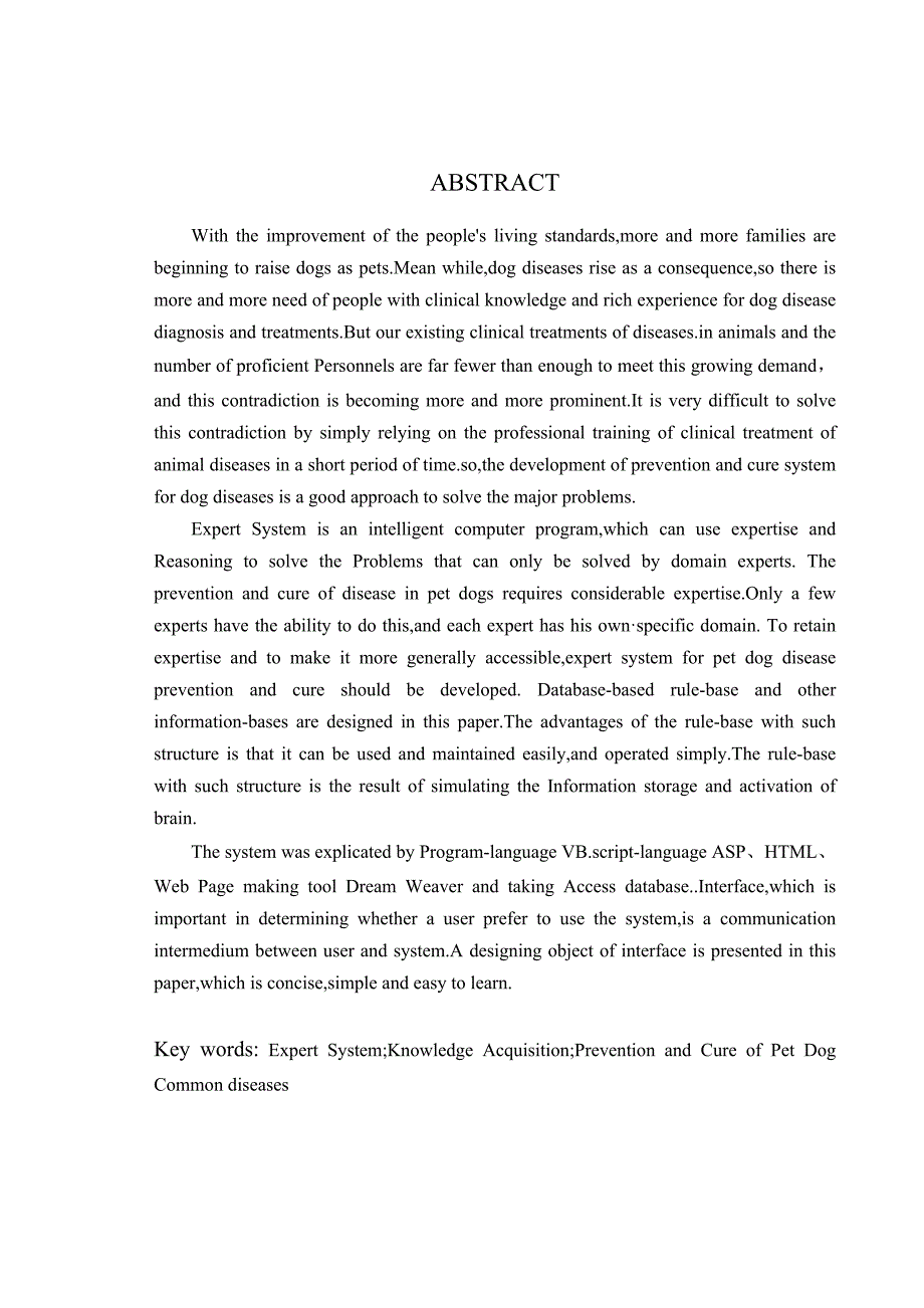 宠物犬常见疾病防治专家系统的开发毕业论文_第4页