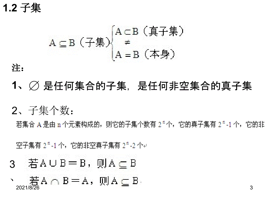 高中数学必修一第一章集合总结-课件PPT_第3页