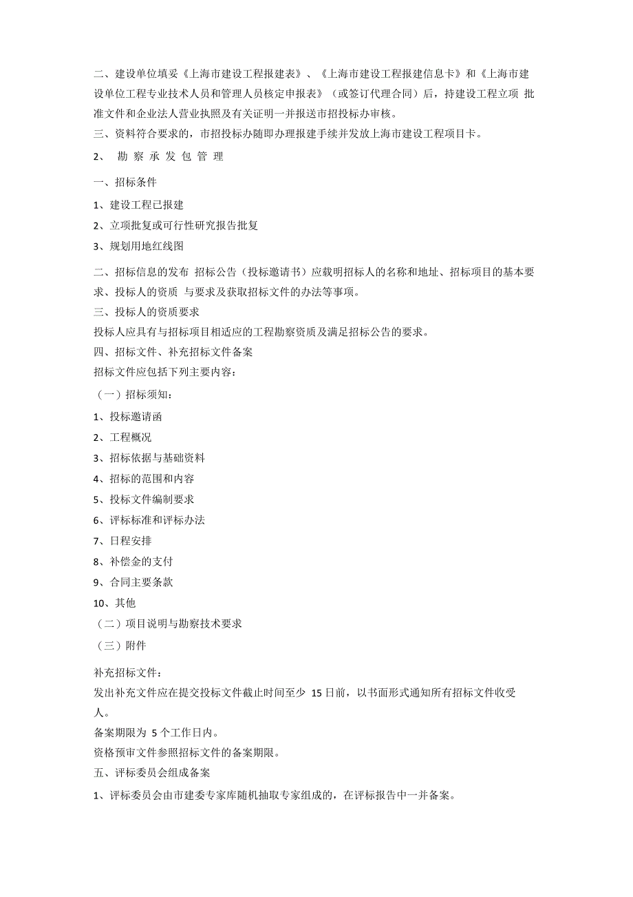 建筑设计院的设计流程及收费_第2页