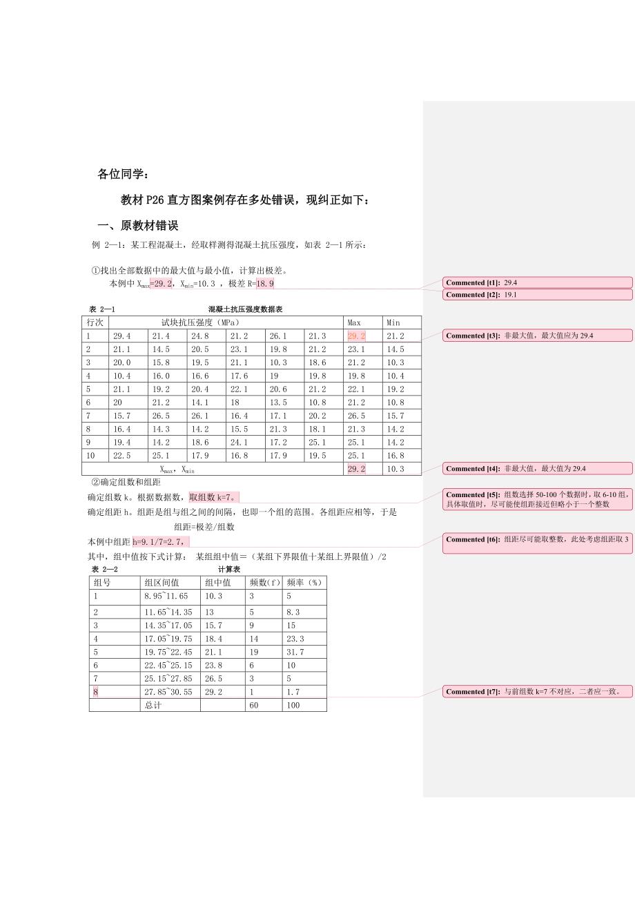 教材直方图案例分析_第1页