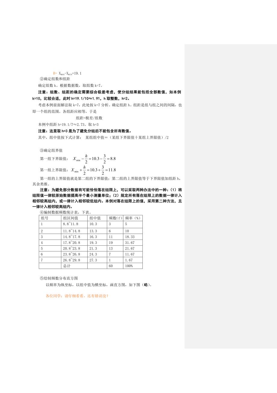 教材直方图案例分析_第3页