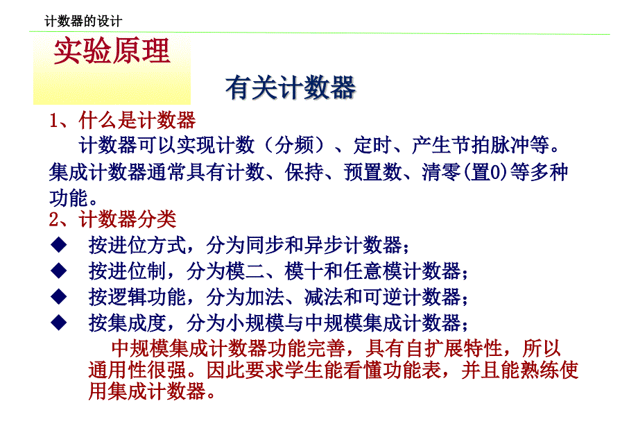 计数器的设计_第3页