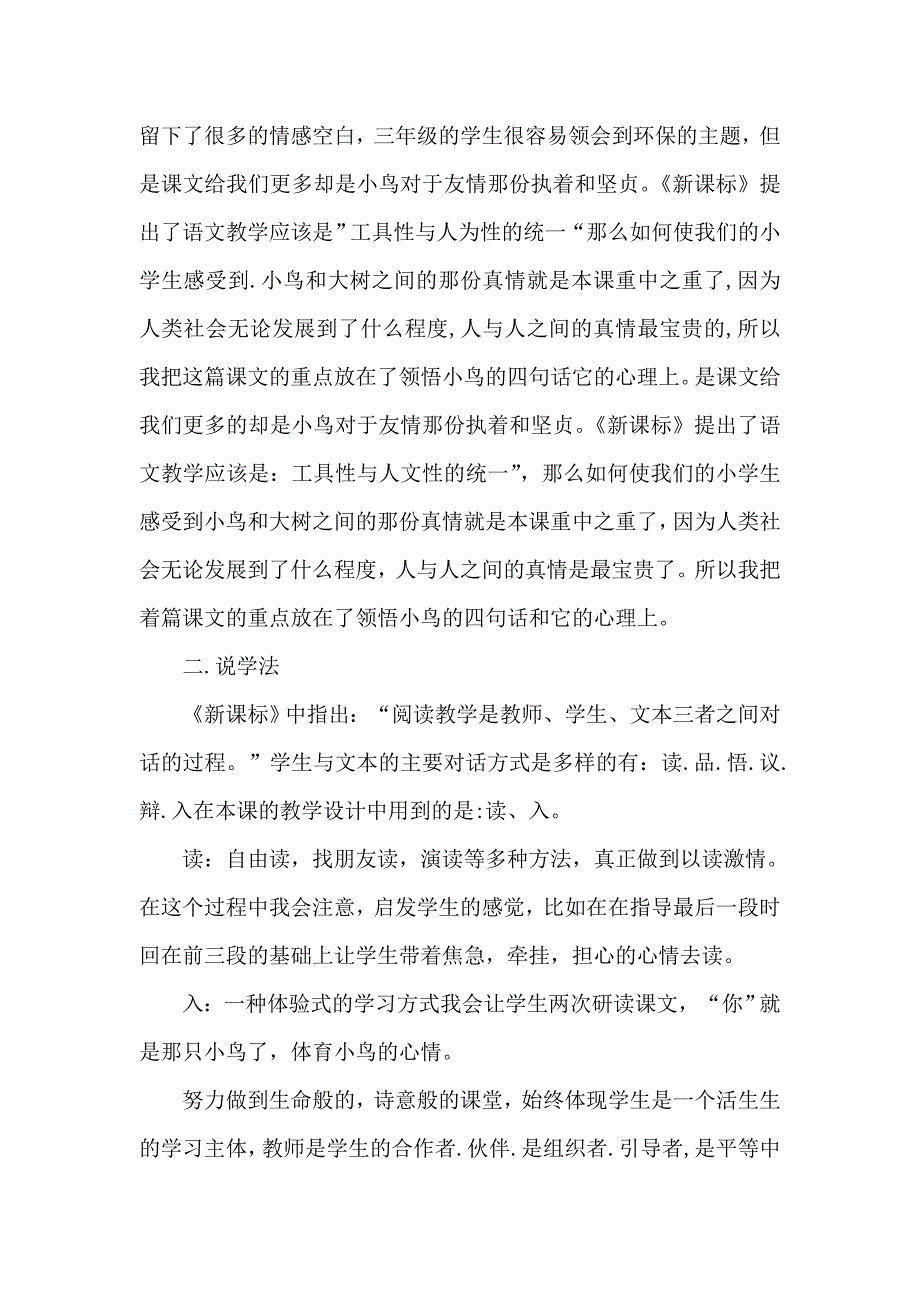 8去年的树说课稿.doc_第2页