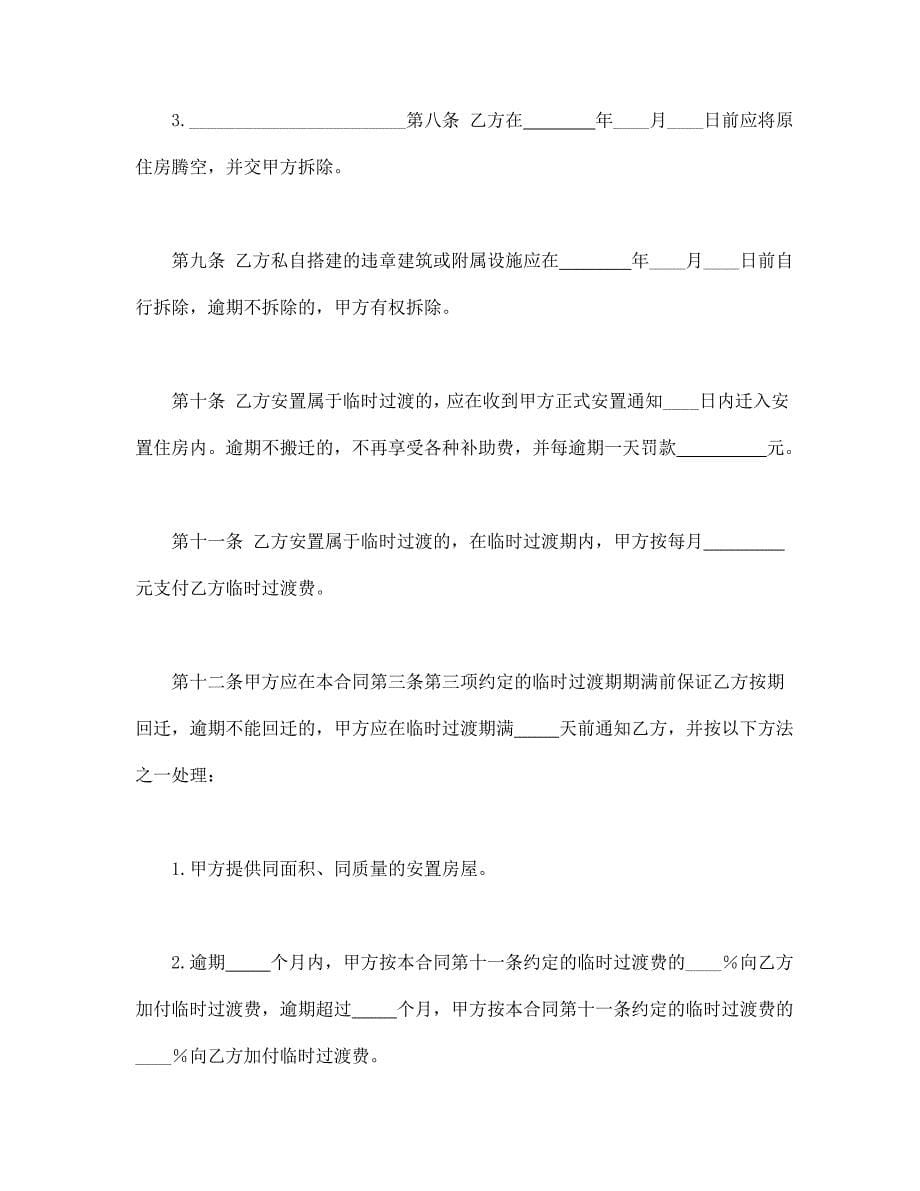 房屋拆迁安置补偿合同.doc_第5页