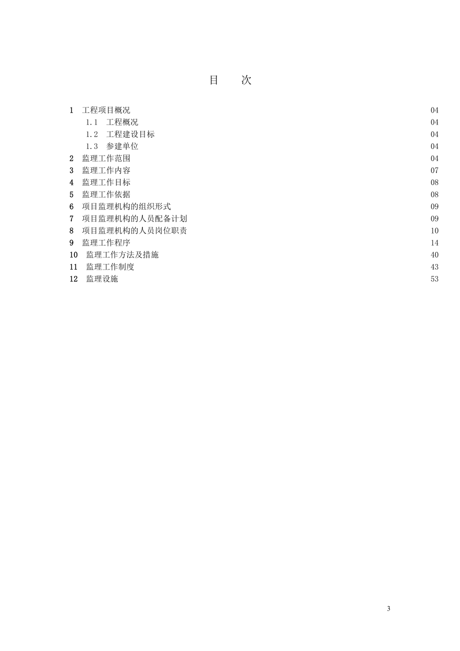 输电线路工程监理规划_第3页