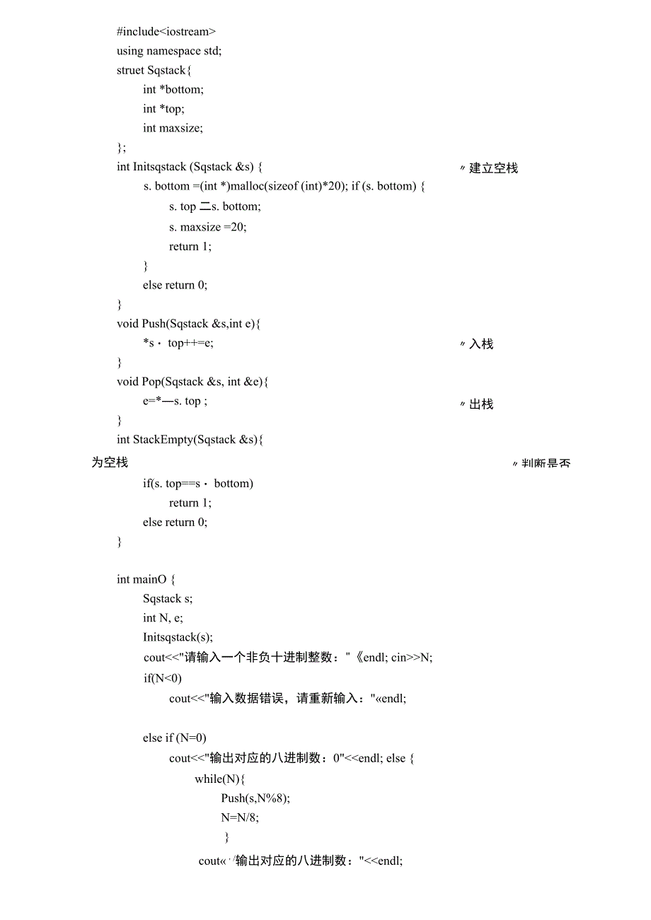 十进制转换八进制算法_第4页