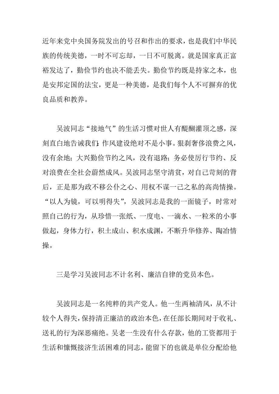 学习吴波同志先进事迹心得体会范文.docx_第4页