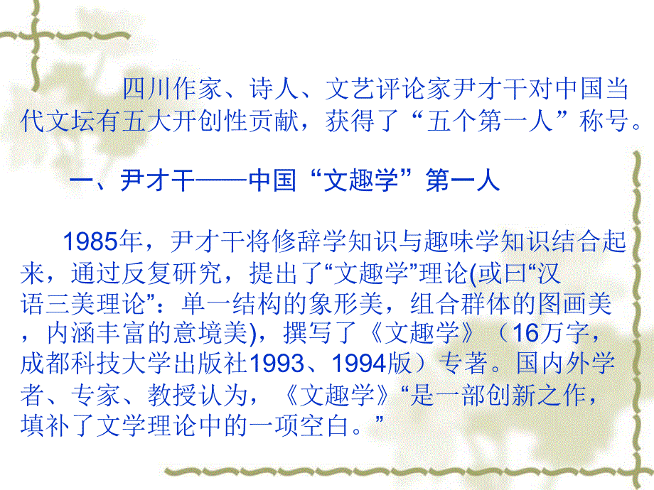 中国当代文学史研究资料尹才干篇.ppt_第2页