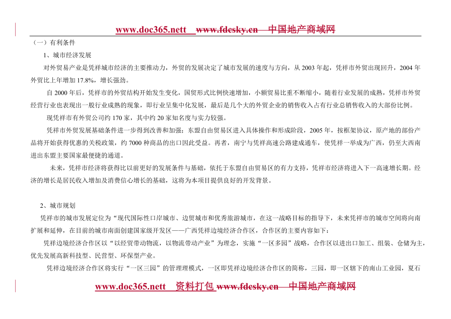 广西凭祥南站项目可行性研究报告_第2页