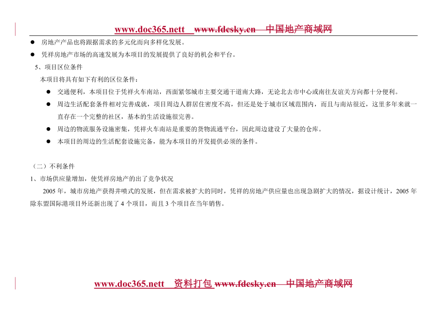广西凭祥南站项目可行性研究报告_第4页