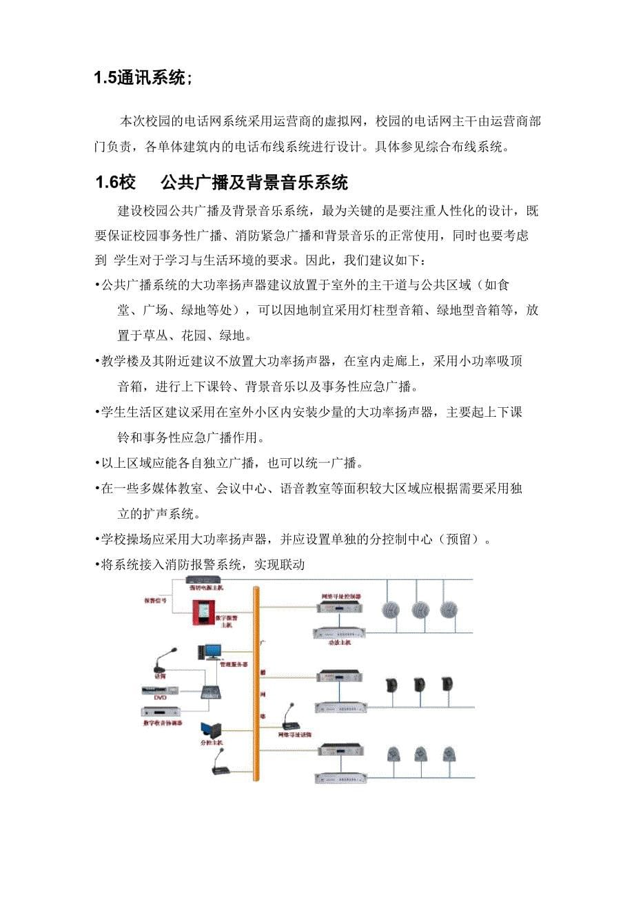 学校智能化设计_第5页