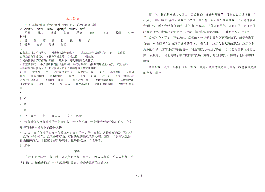 2021年部编版六年级语文下册期末综合检测卷及答案_第4页