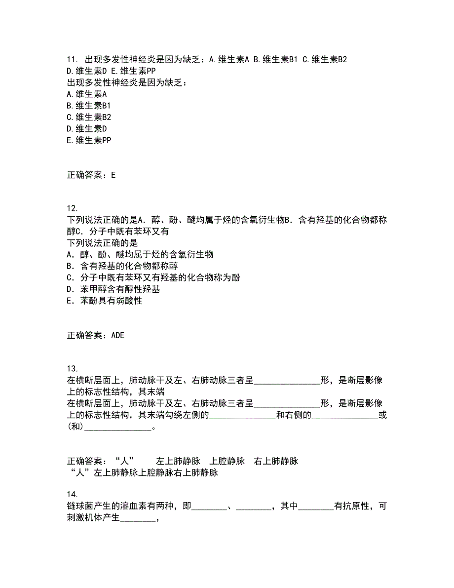 中国医科大学21秋《医学科研方法学》复习考核试题库答案参考套卷75_第4页