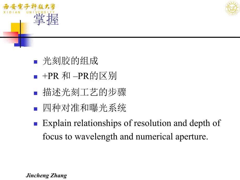 光刻与刻蚀工艺流程ppt课件_第1页