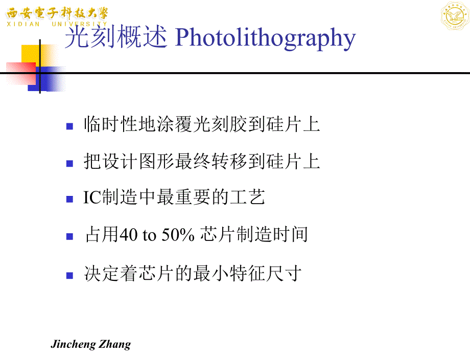 光刻与刻蚀工艺流程ppt课件_第2页