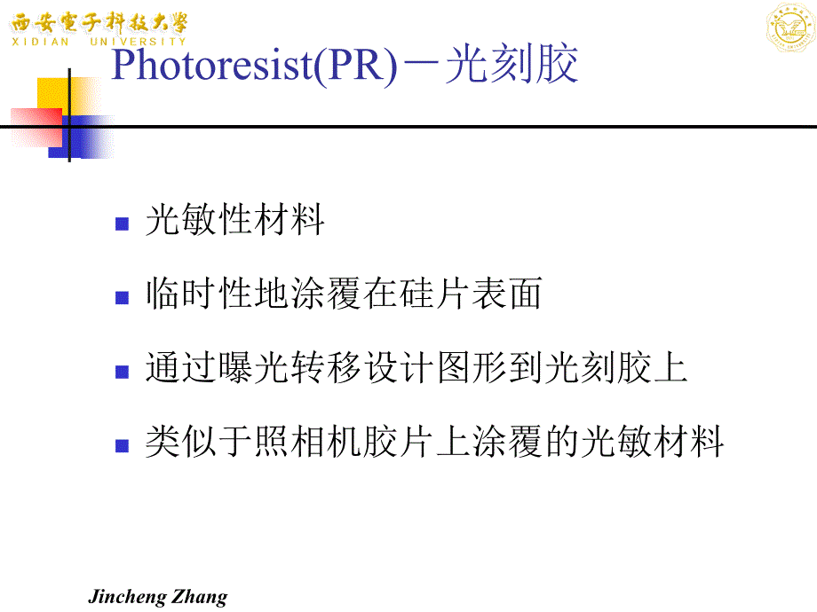 光刻与刻蚀工艺流程ppt课件_第4页