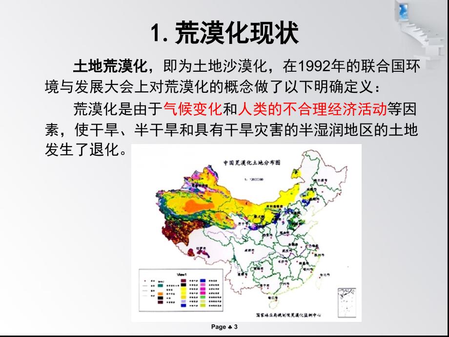 土地荒漠化的数值分析研究PPT课件_第3页