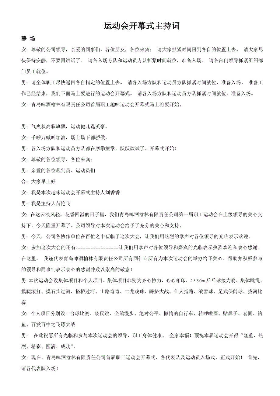 运动会开幕主持词_第1页