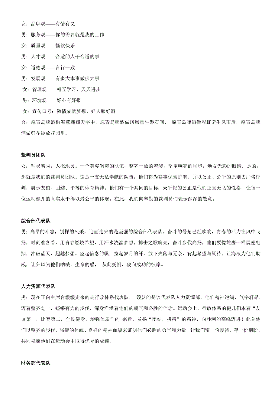 运动会开幕主持词_第3页