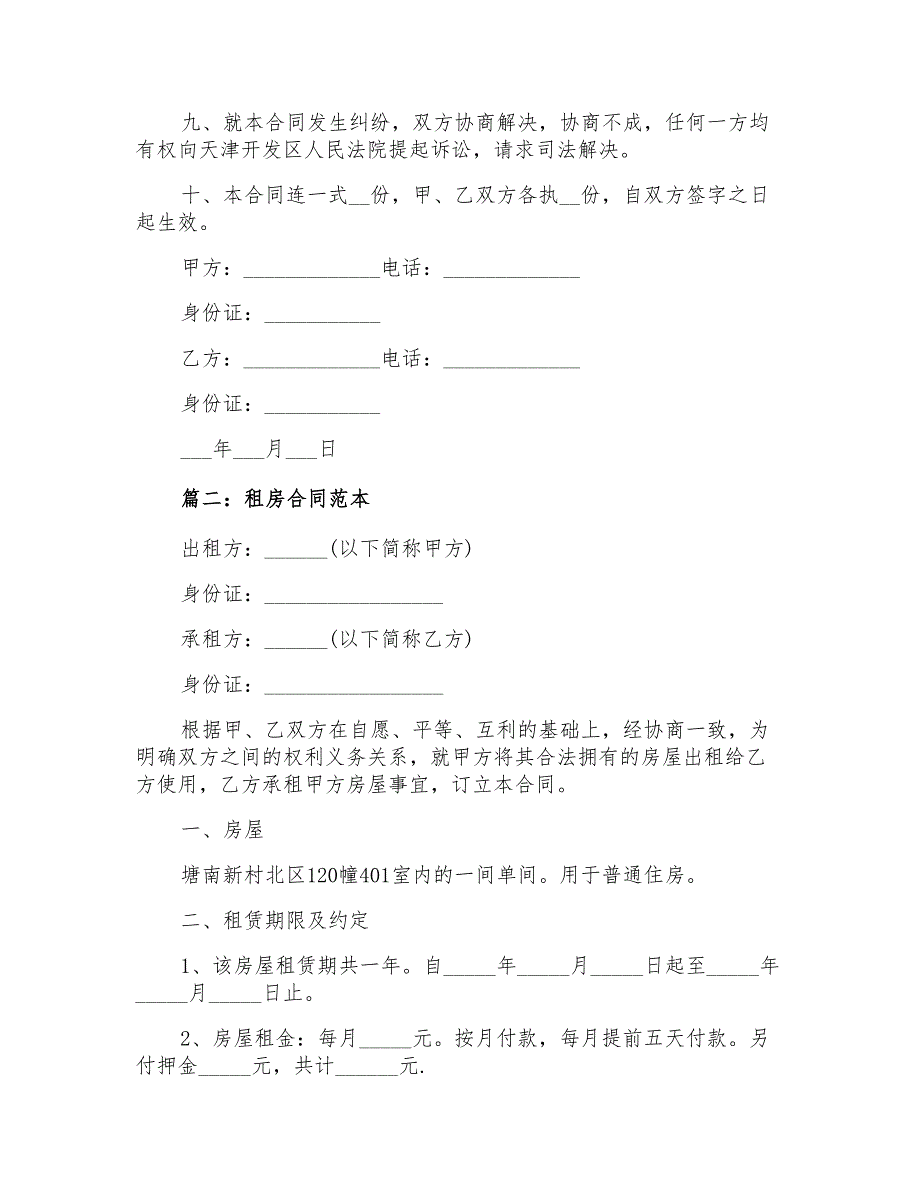 2021年标准租房协议_第2页