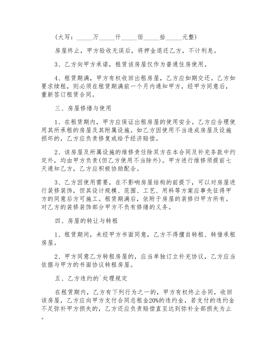 2021年标准租房协议_第3页