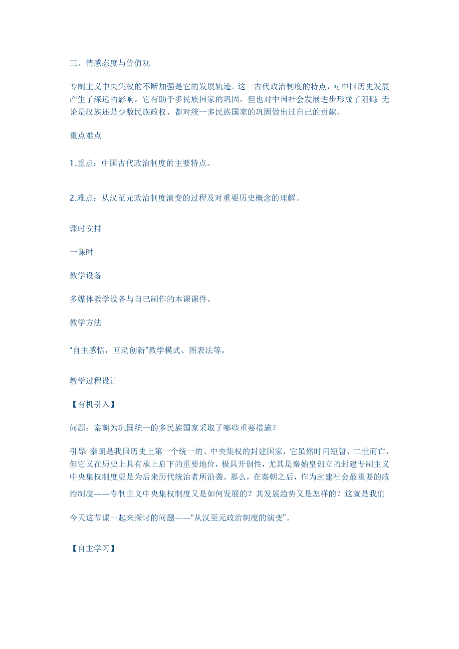 《从汉至元政治制度的演变》教学设计_第2页