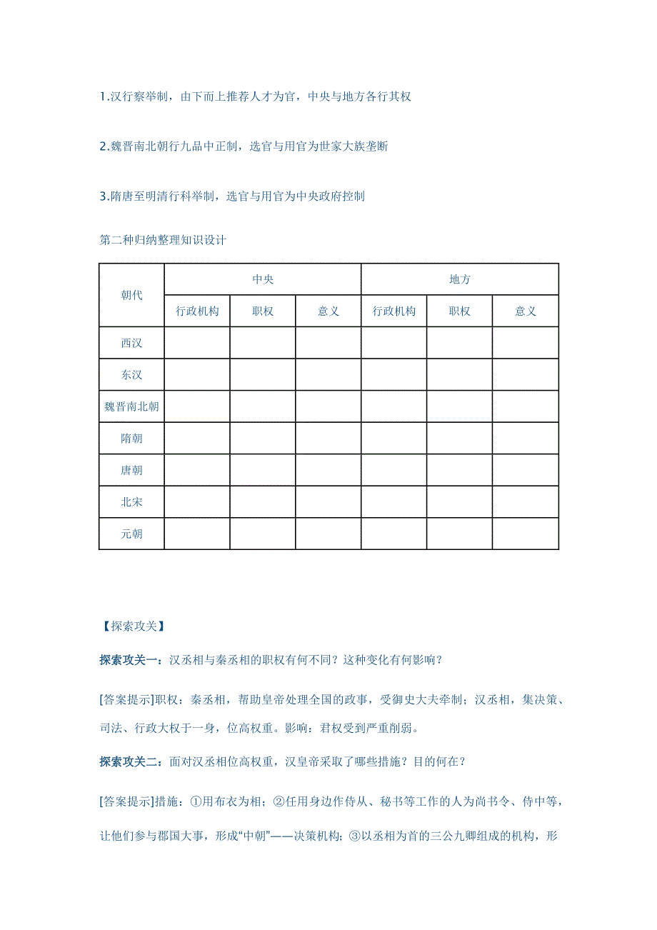 《从汉至元政治制度的演变》教学设计_第4页