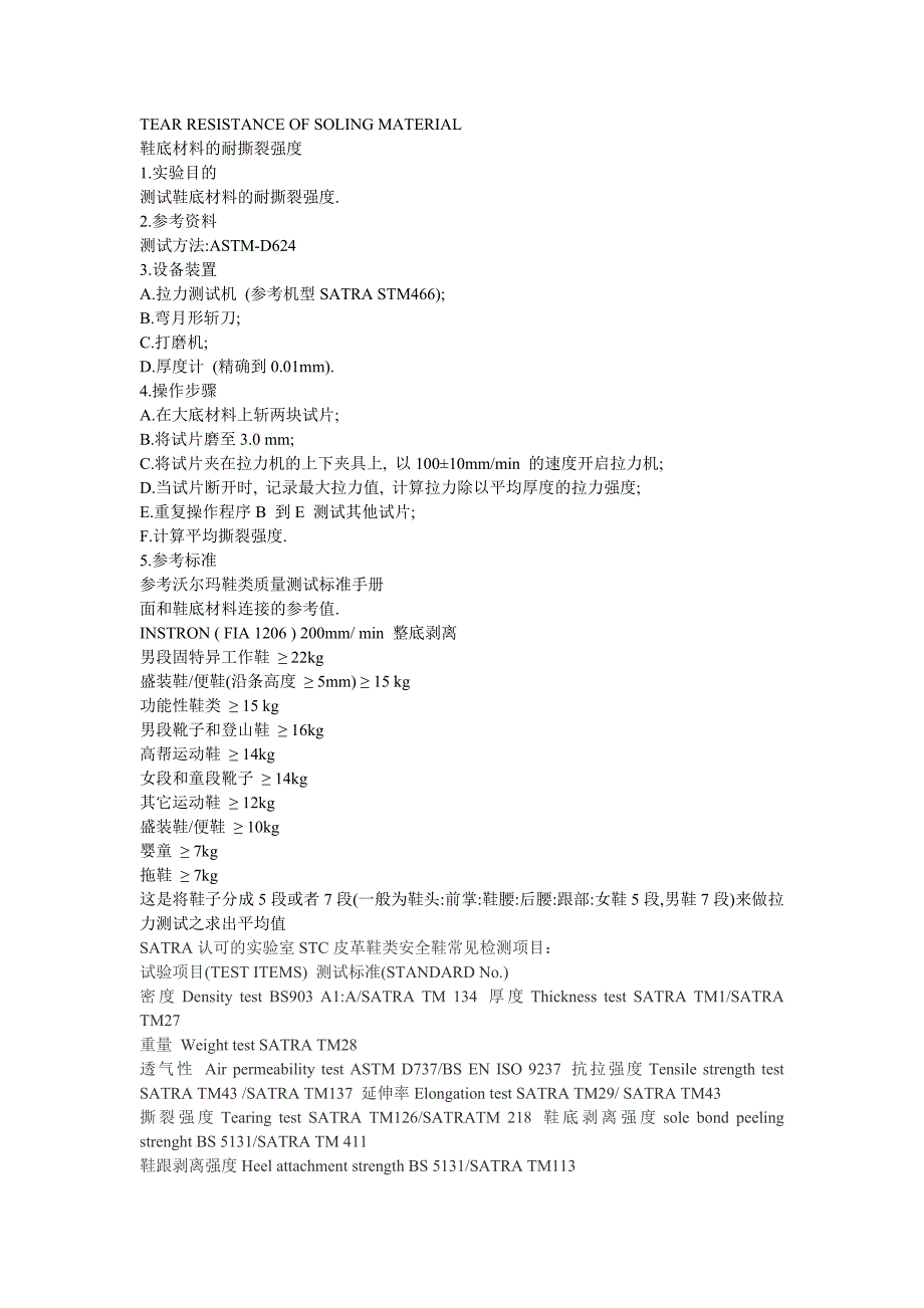 鞋业的一些资料_第1页