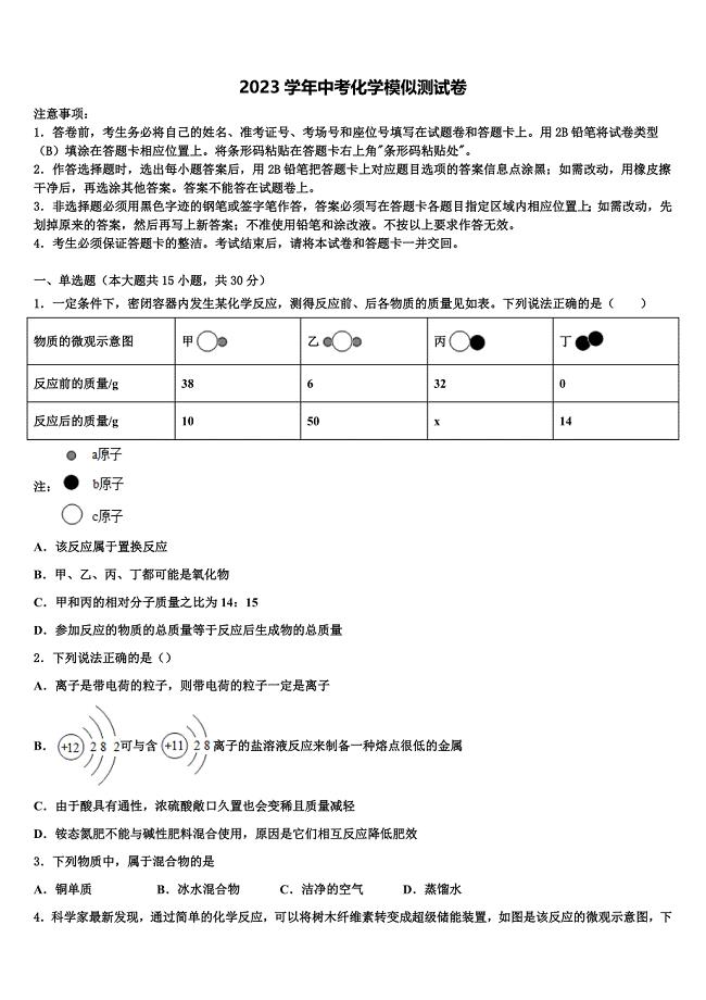 2023年江西省吉水县达标名校十校联考最后化学试题（含答案解析）.doc