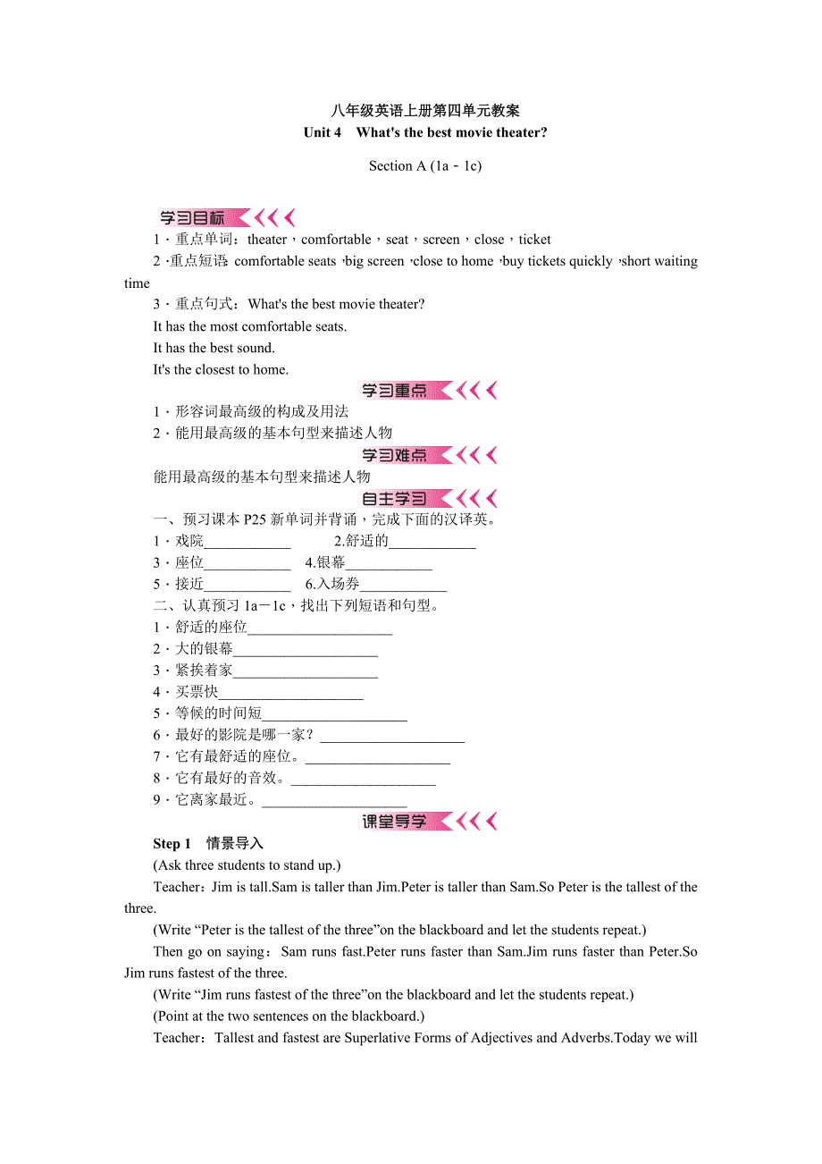 八年级英语上册第四单元教案_第1页