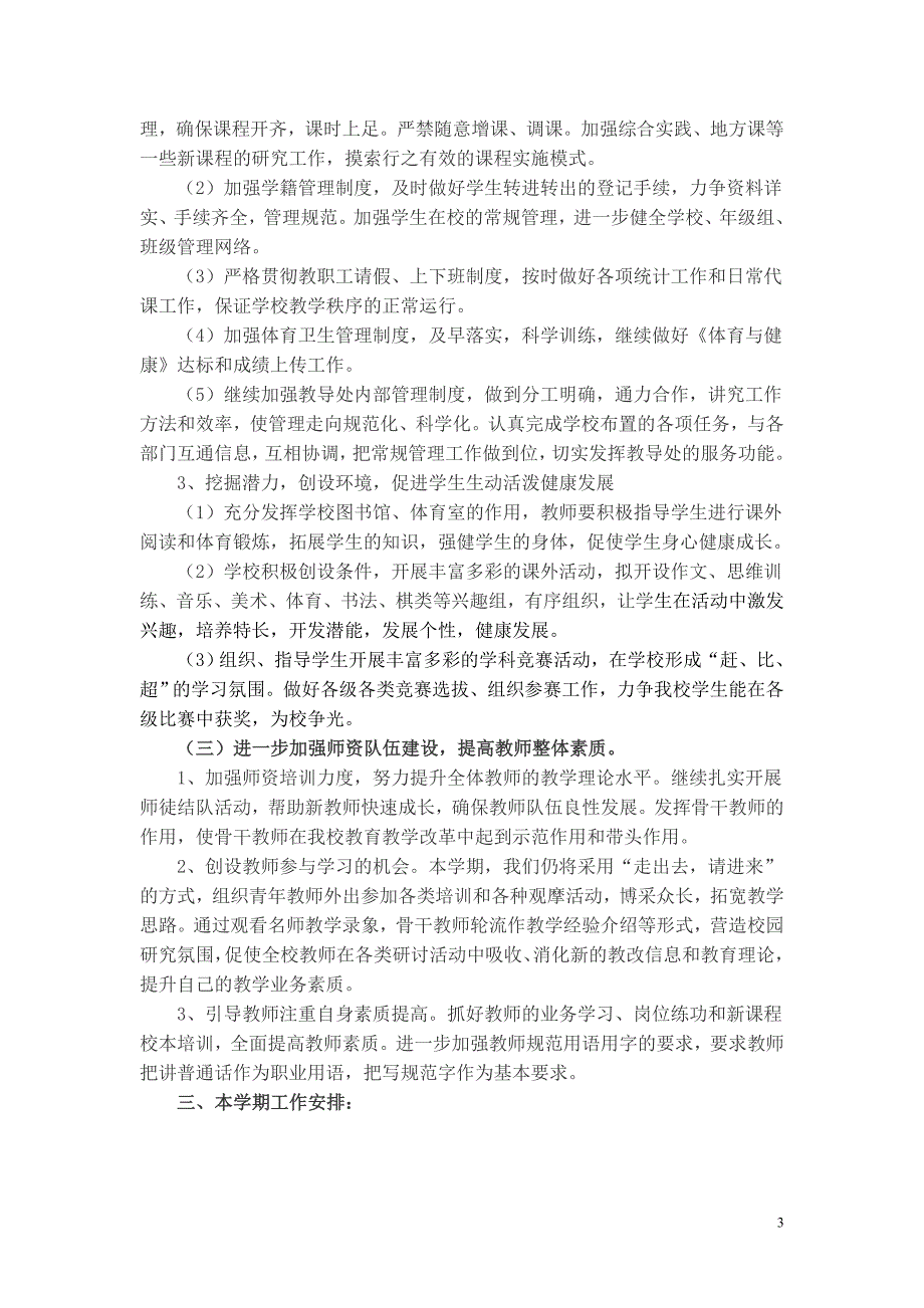 永兴小学2013春季教学工作计划.doc_第3页