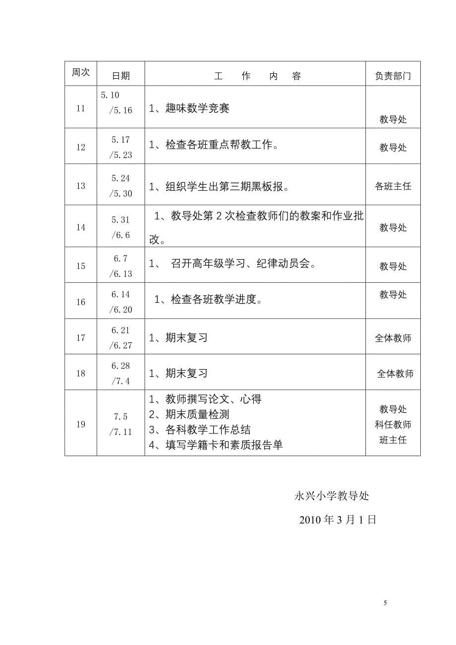 永兴小学2013春季教学工作计划.doc_第5页