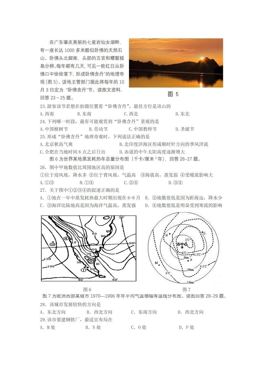2013年合肥五中高三文科综合最后一卷.doc_第5页