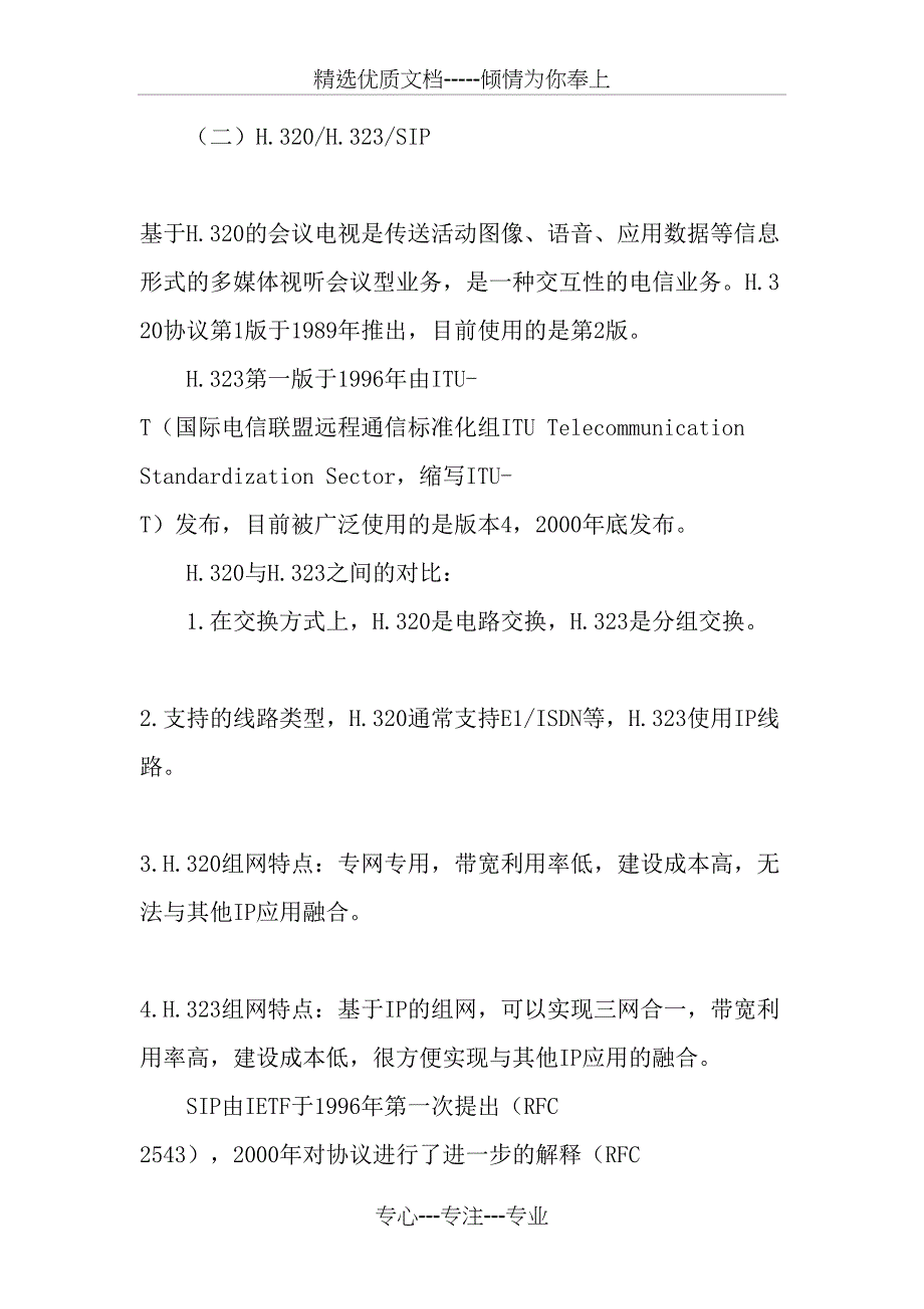 河北财政综合业务网关键技术的变迁(下篇)_第2页