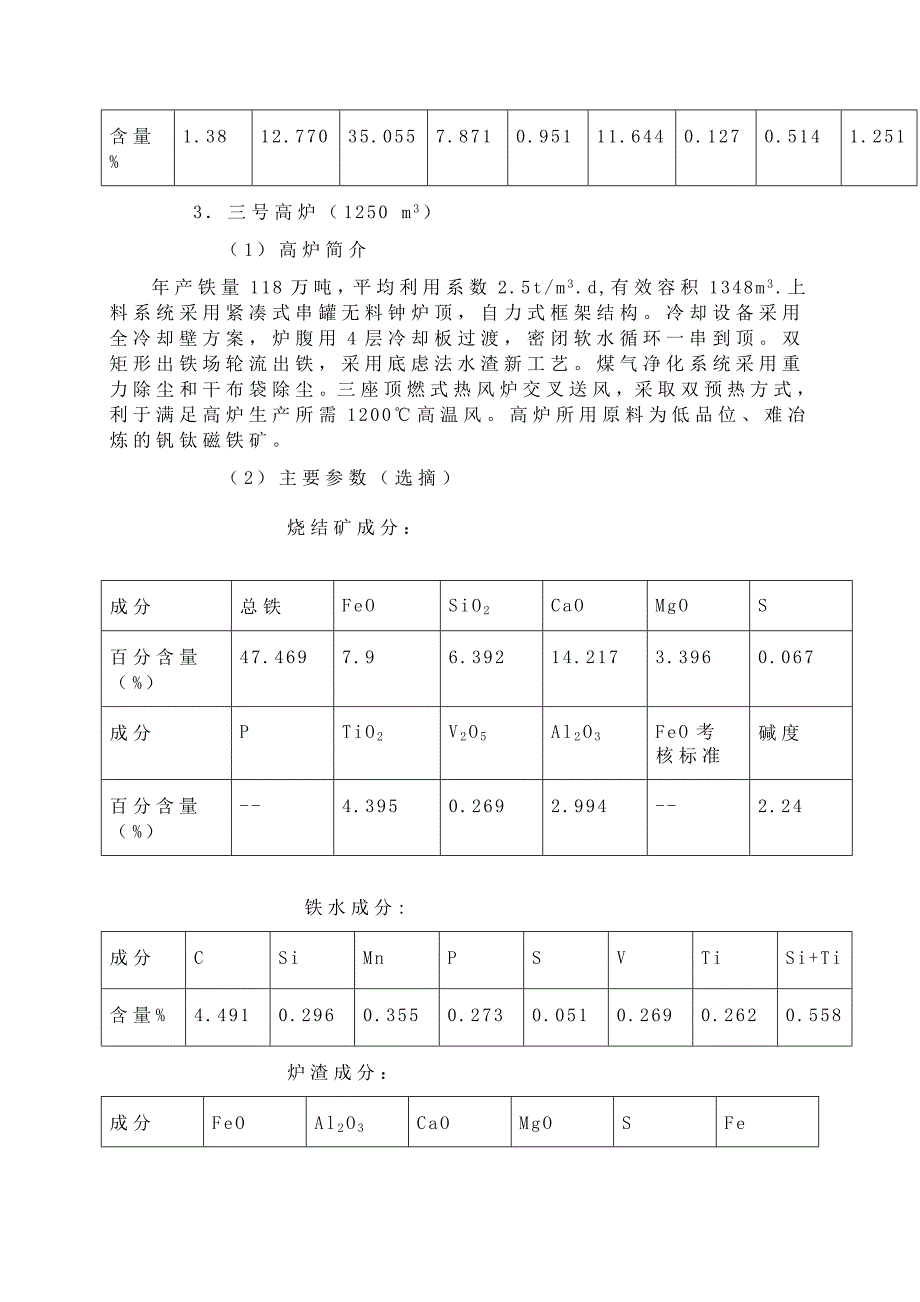 冶金工程生产实习报告.doc_第4页