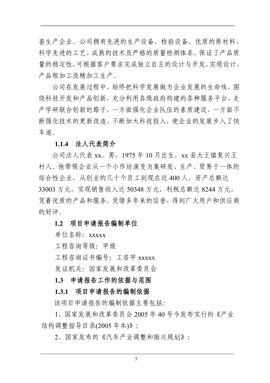 年产500万套汽车制动系统精密零部件项目可行性可行性研究报告.doc_第5页