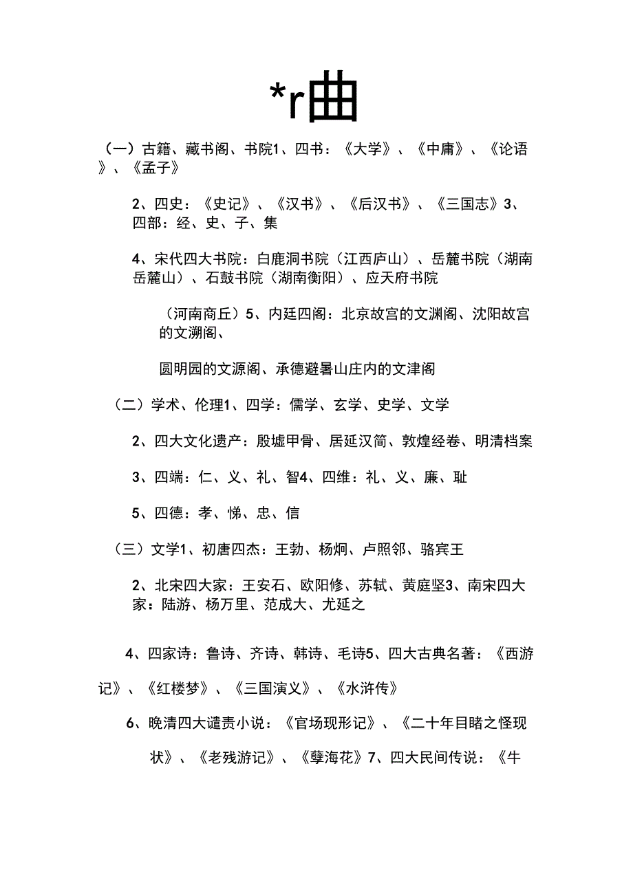 (精选)“四”文化_第1页