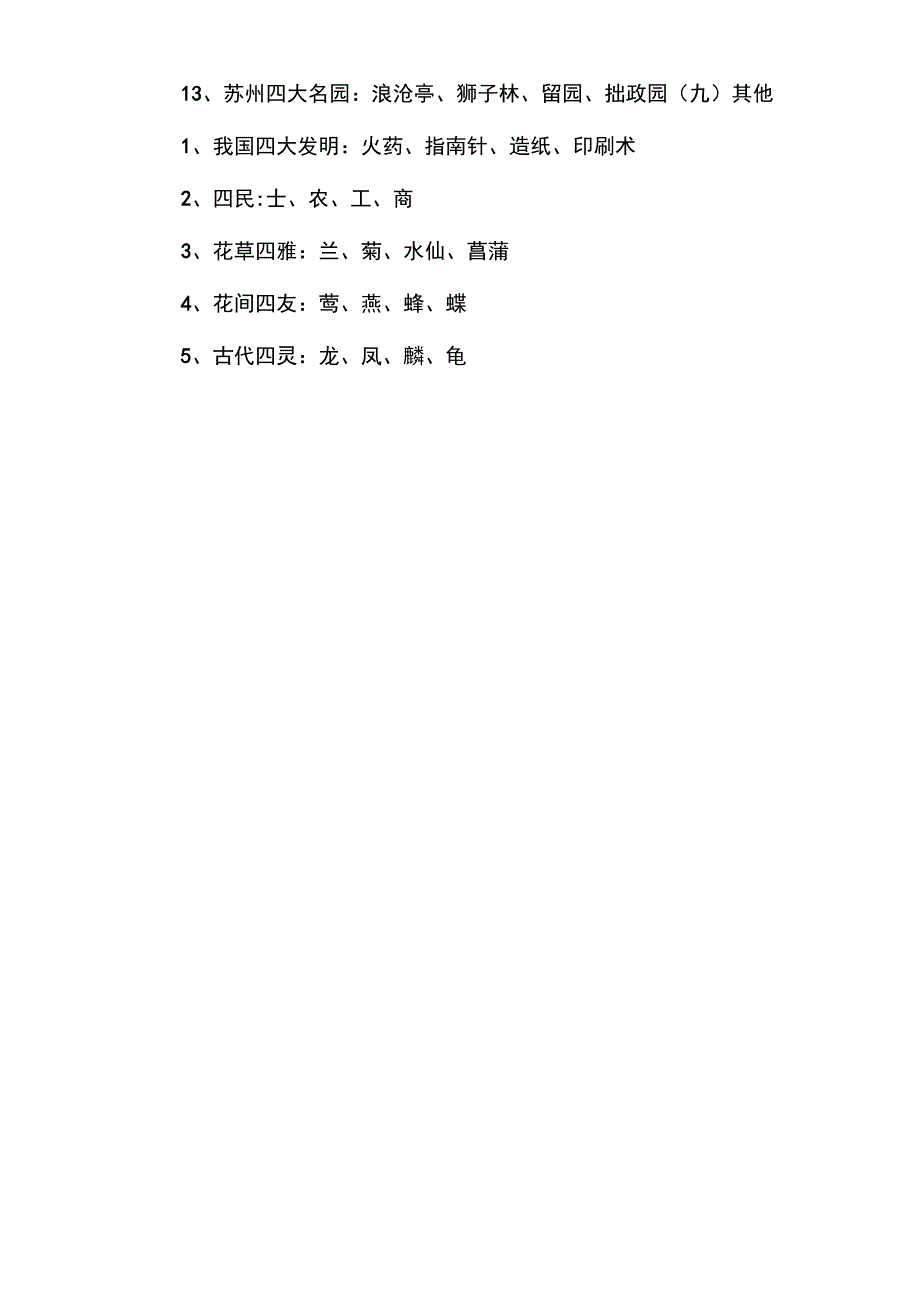 (精选)“四”文化_第4页